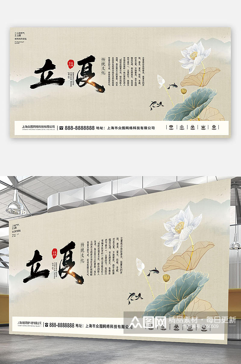 中式古典地产立夏二十四节气海报展板素材