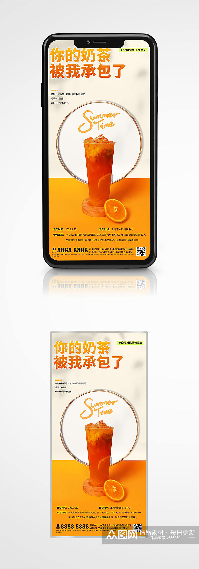 中式地产夏季促销奶茶活动海报展板素材