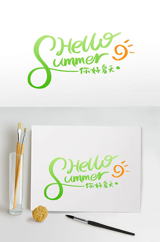 夏季英文主题字夏天字体设计免抠元素