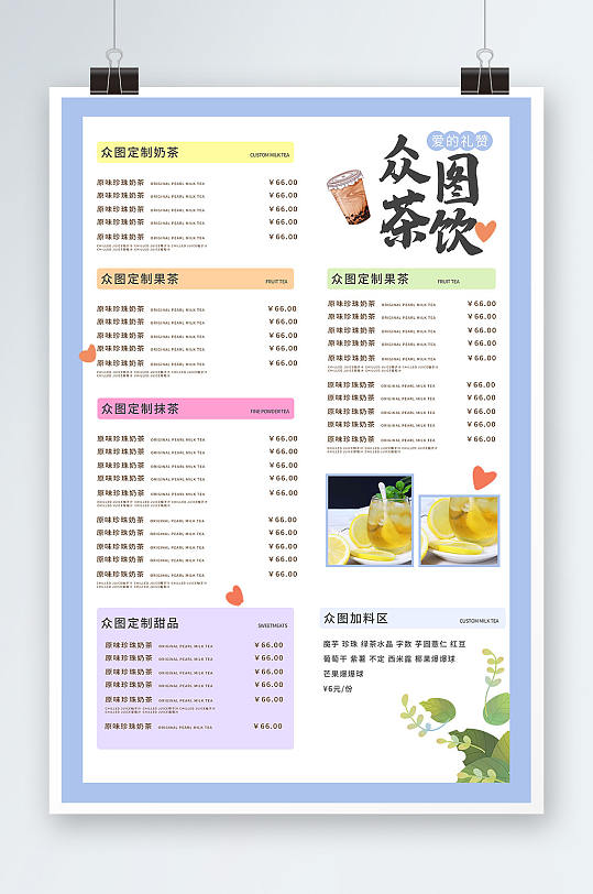 奶茶店价目表小吃餐牌立即下载夏季饮品黑糖啵啵牛乳奶茶海报美食海报