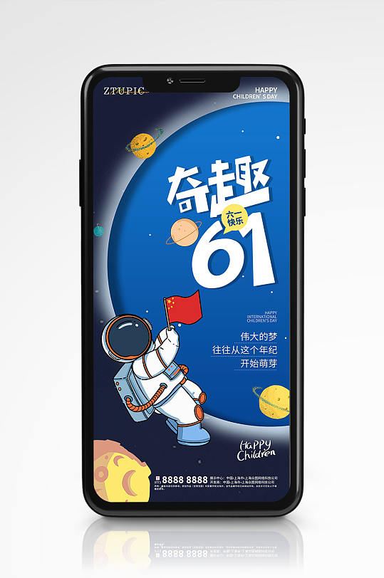 奇趣61六一兒童節(jié)UI地產(chǎn)海報(bào)
