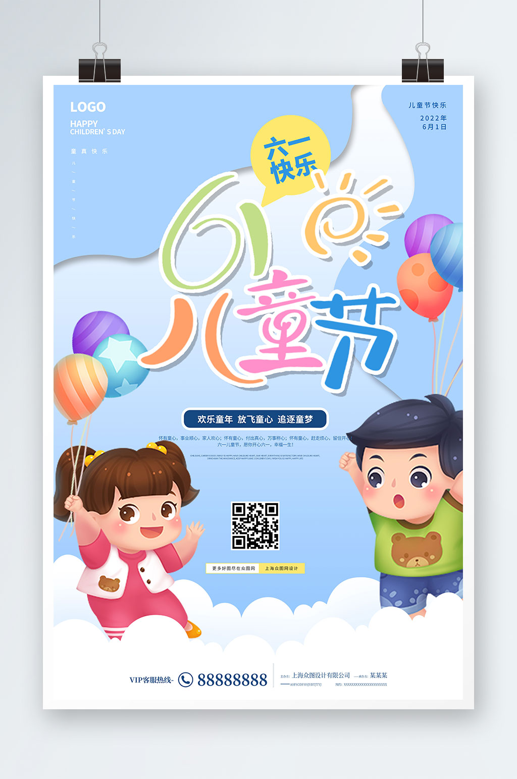 清新簡約剪紙風(fēng)61兒童節(jié)海報展板素材