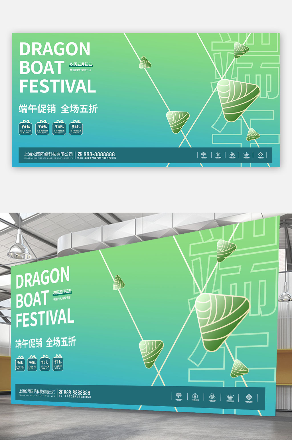 綠色簡約端午安康節(jié)日促銷海報展板素材