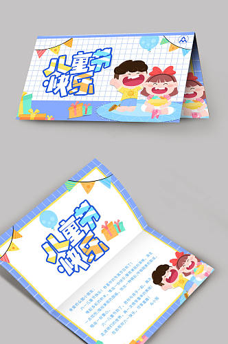 儿童节快乐六一儿童节手写祝福语贺卡