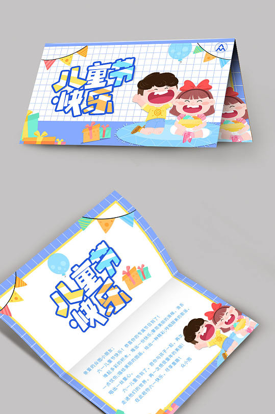 儿童节快乐六一儿童节手写祝福语贺卡