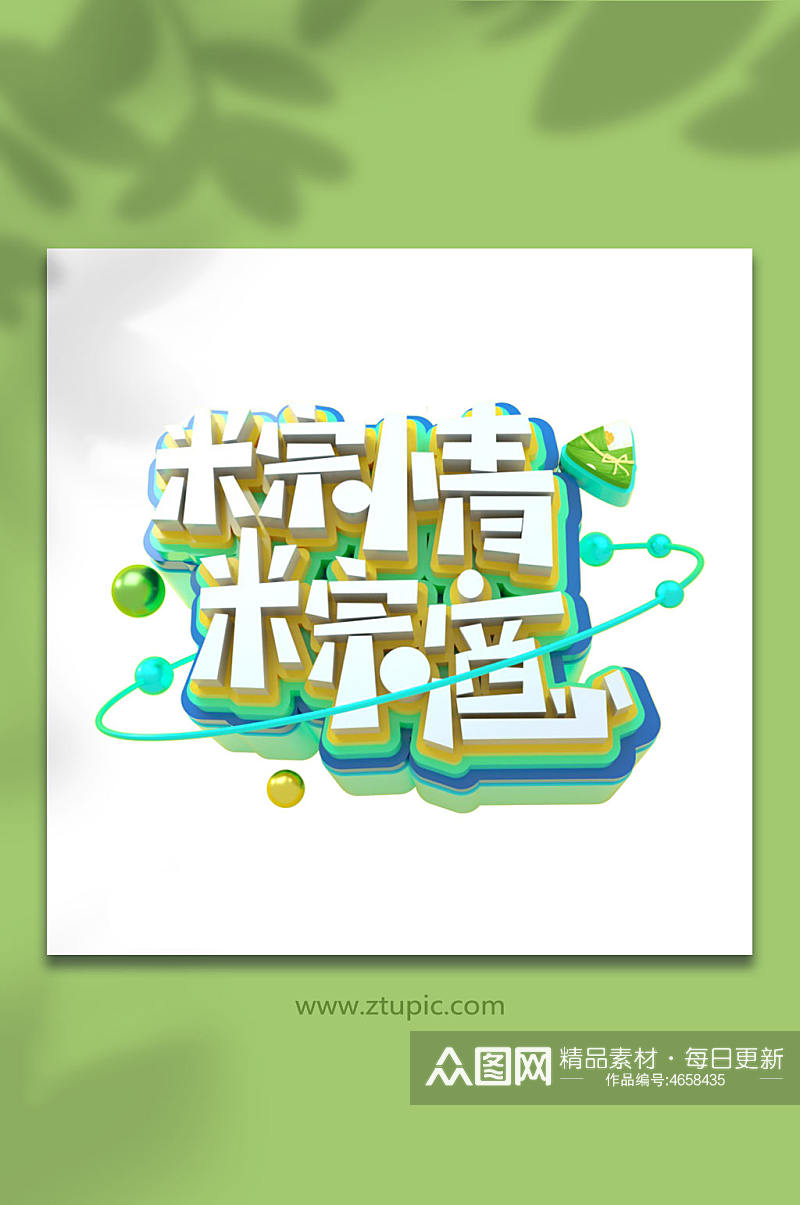 端午节立体字字体设计元素免抠元素素材