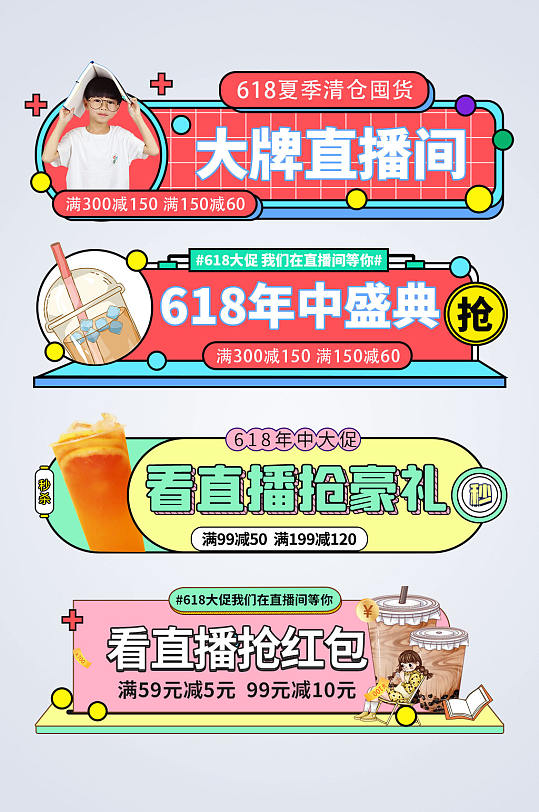 淘宝直播图片-淘宝直播素材下载-众图网