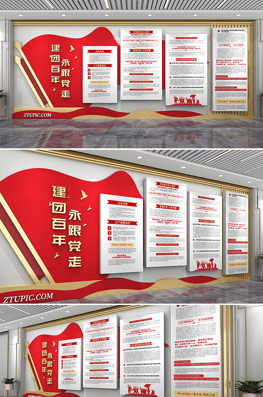中式红色建团百年周年大会党建文化墙
