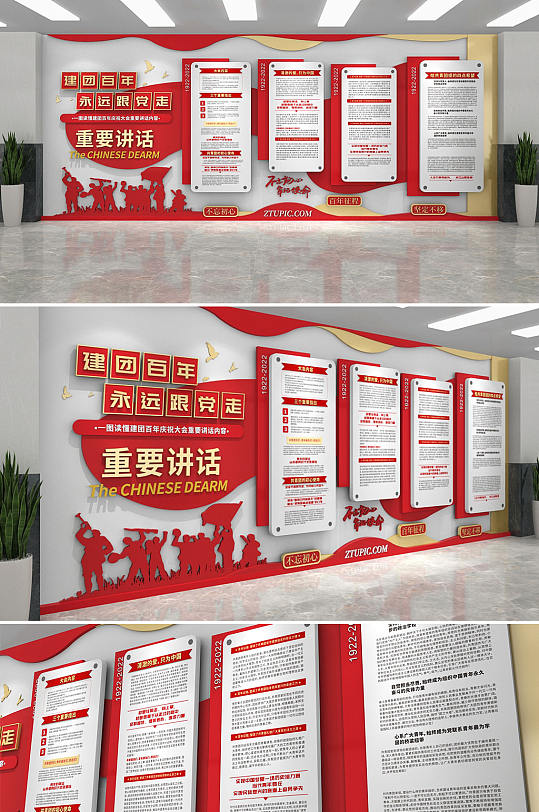 红色中式建团100周年大会内容文化墙