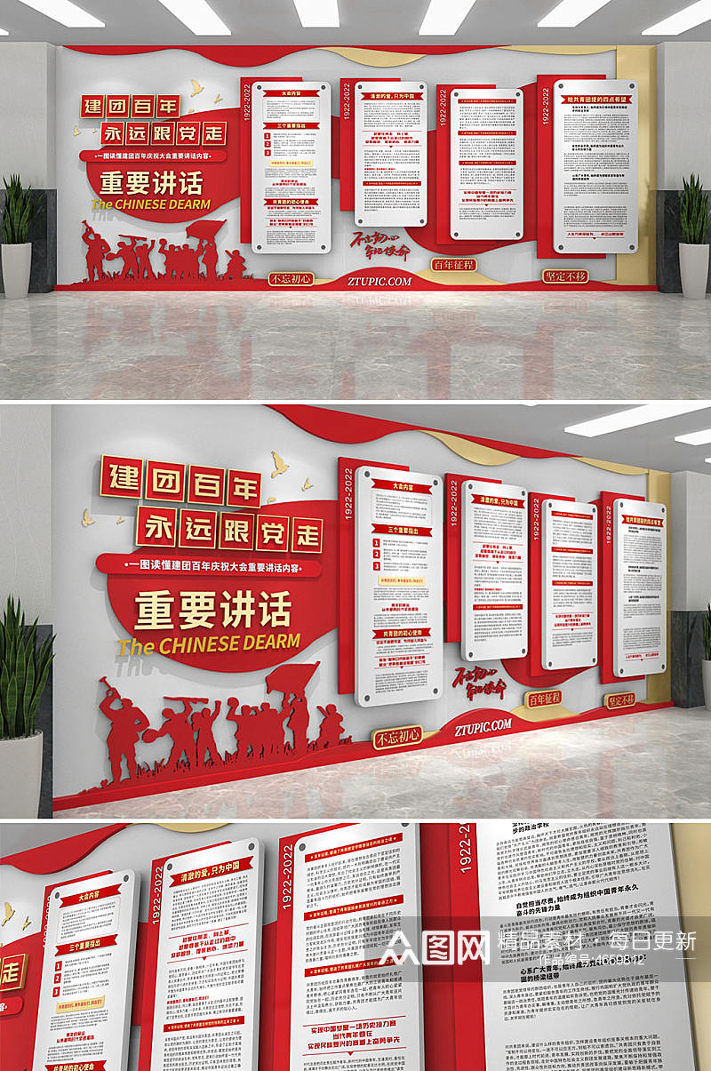 红色中式建团100周年大会内容文化墙素材