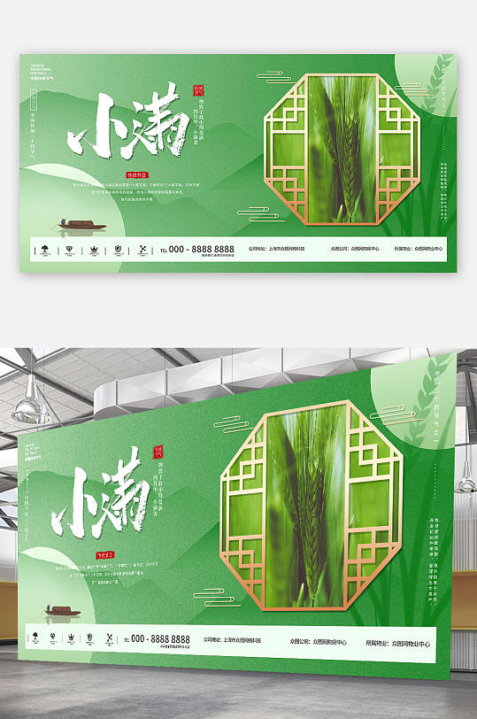 绿色中式地产二十四节气小满海报展板