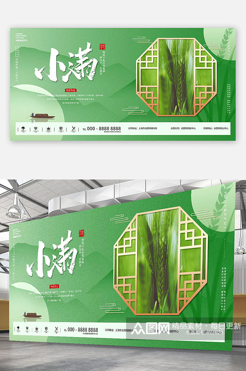 绿色中式地产二十四节气小满海报展板素材