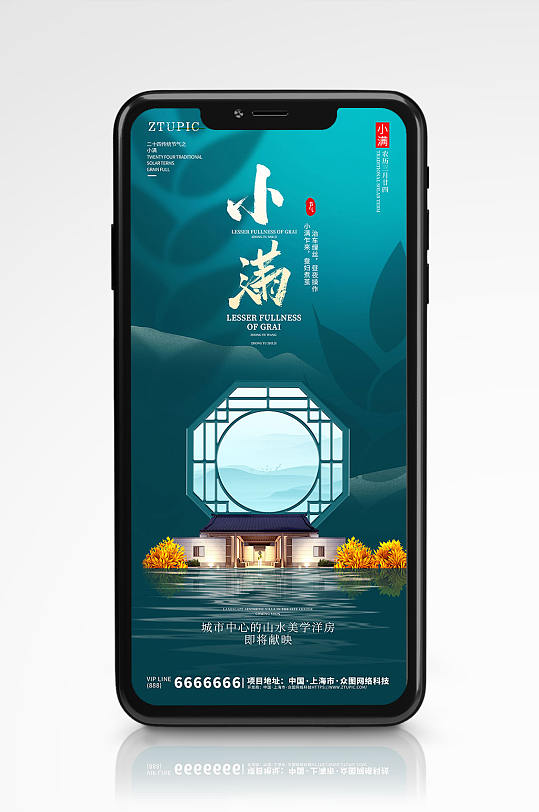 中式简约大气二十四节气小满海报