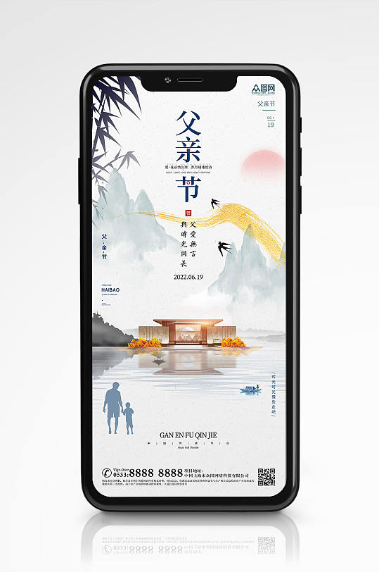 新中式地产风感恩父亲节宣传促销海报