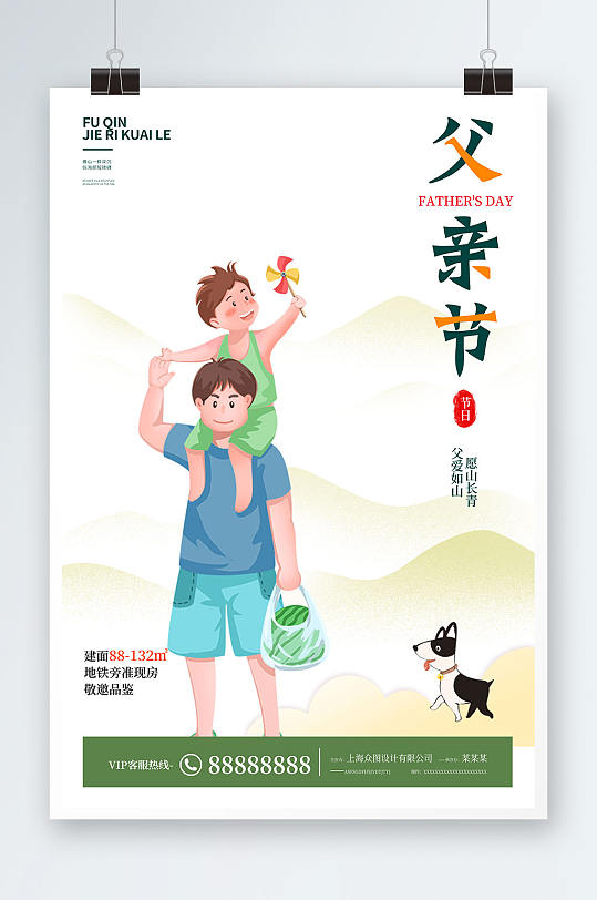 手繪清新插畫(huà)父親節(jié)海報(bào)展板