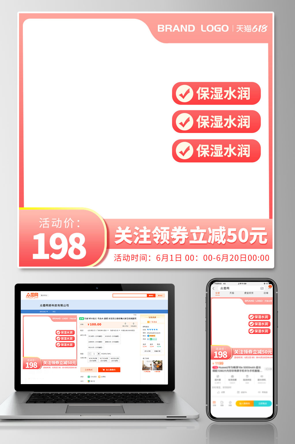 618天貓?zhí)詫毦〇|粉色邊框電商主圖素材