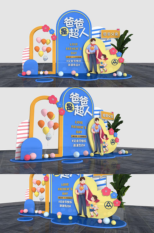爸爸是超人父亲节美陈布置DP点商场美陈-众图网