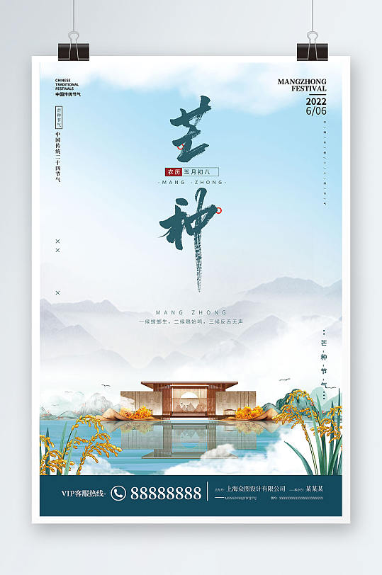 新中式芒种二十四节气宣传促销海报展板