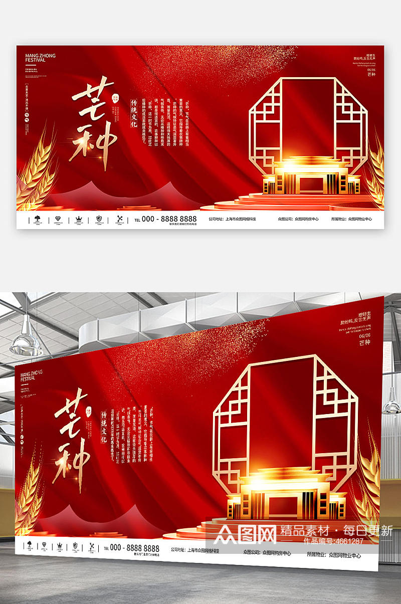 红色大气传统节气芒种海报展板素材