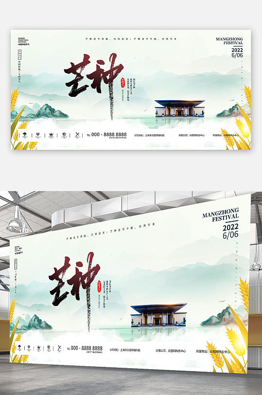 简约中国风意境中国传统节气芒种海报展板