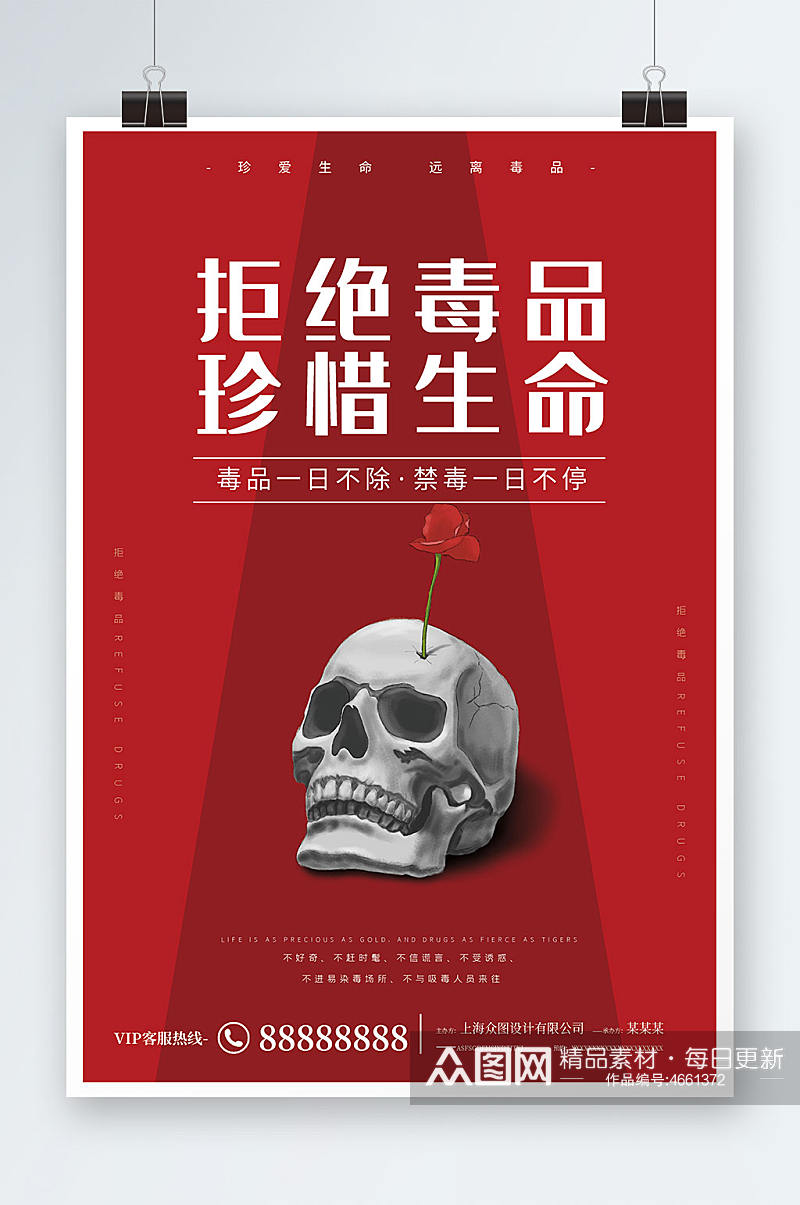 红色简约大气国际禁毒日海报展板素材