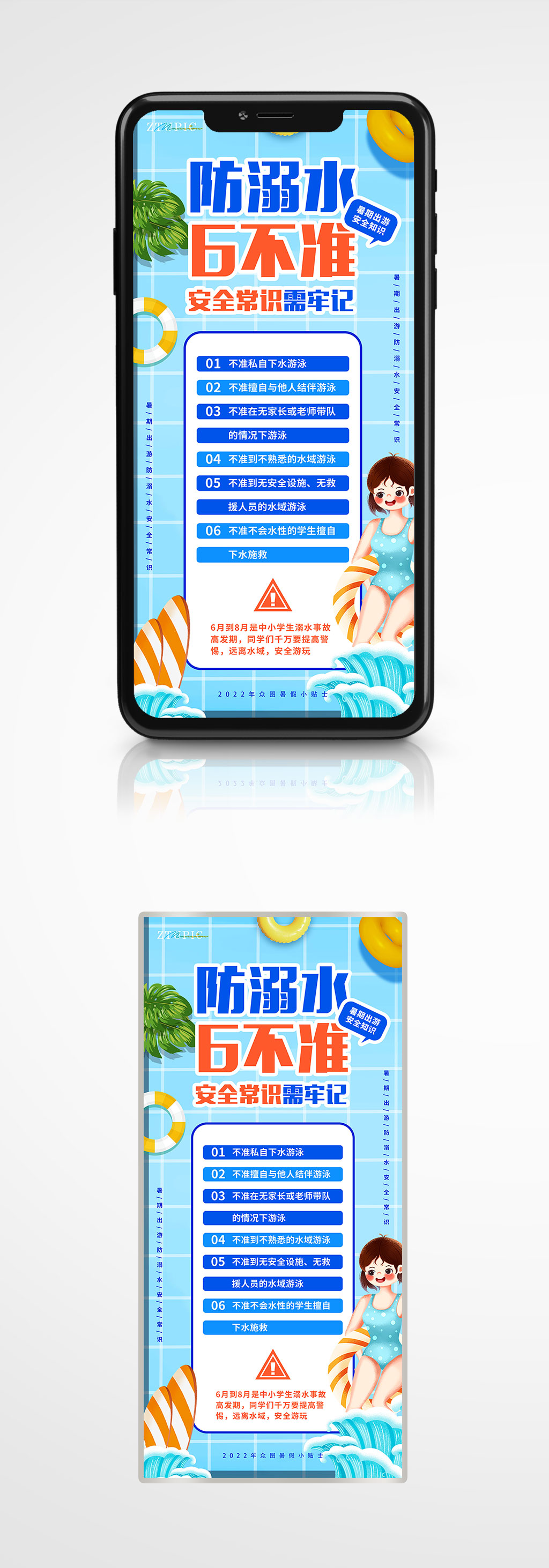 儿童防溺水安全知识海报展板色图网素材