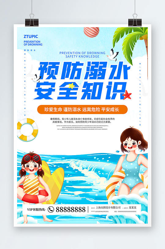 校园暑期预防溺水安全知识海报展板