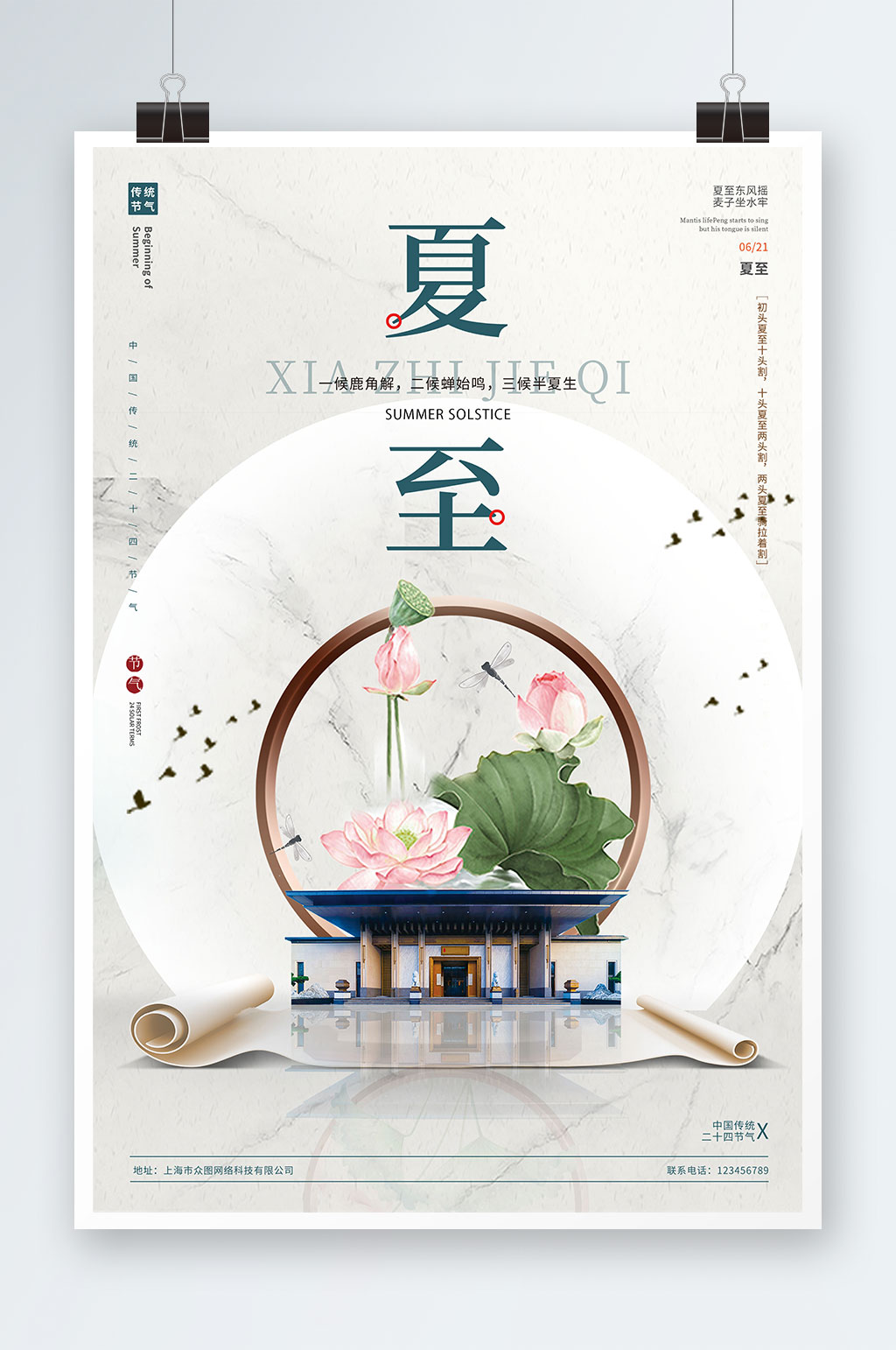 新中式简约二十四节气海报展板素材