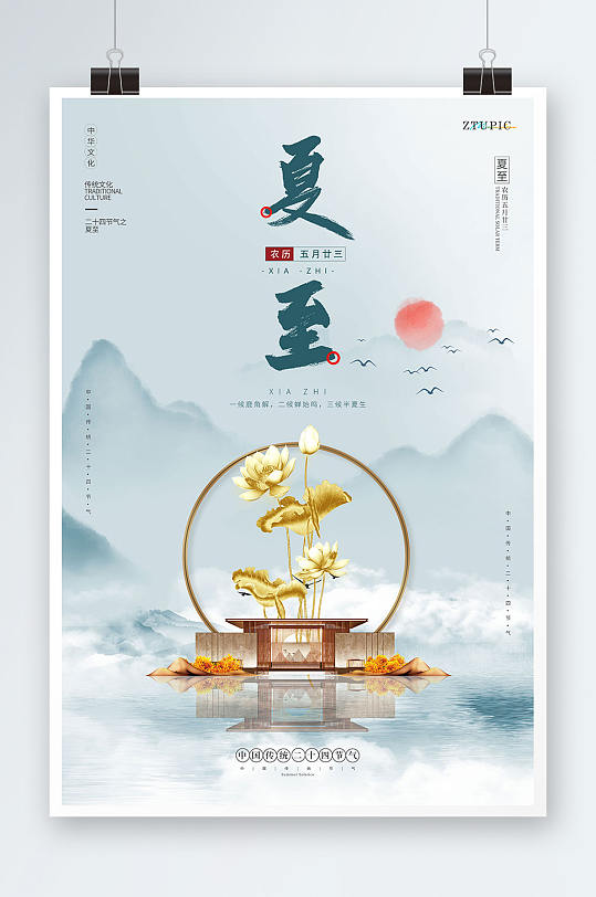 新中式地产促销夏至二十四节气海报展板