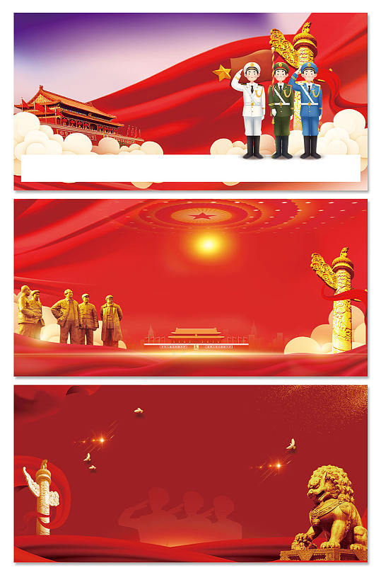 红色天安门素材党建展板背景图-众图网