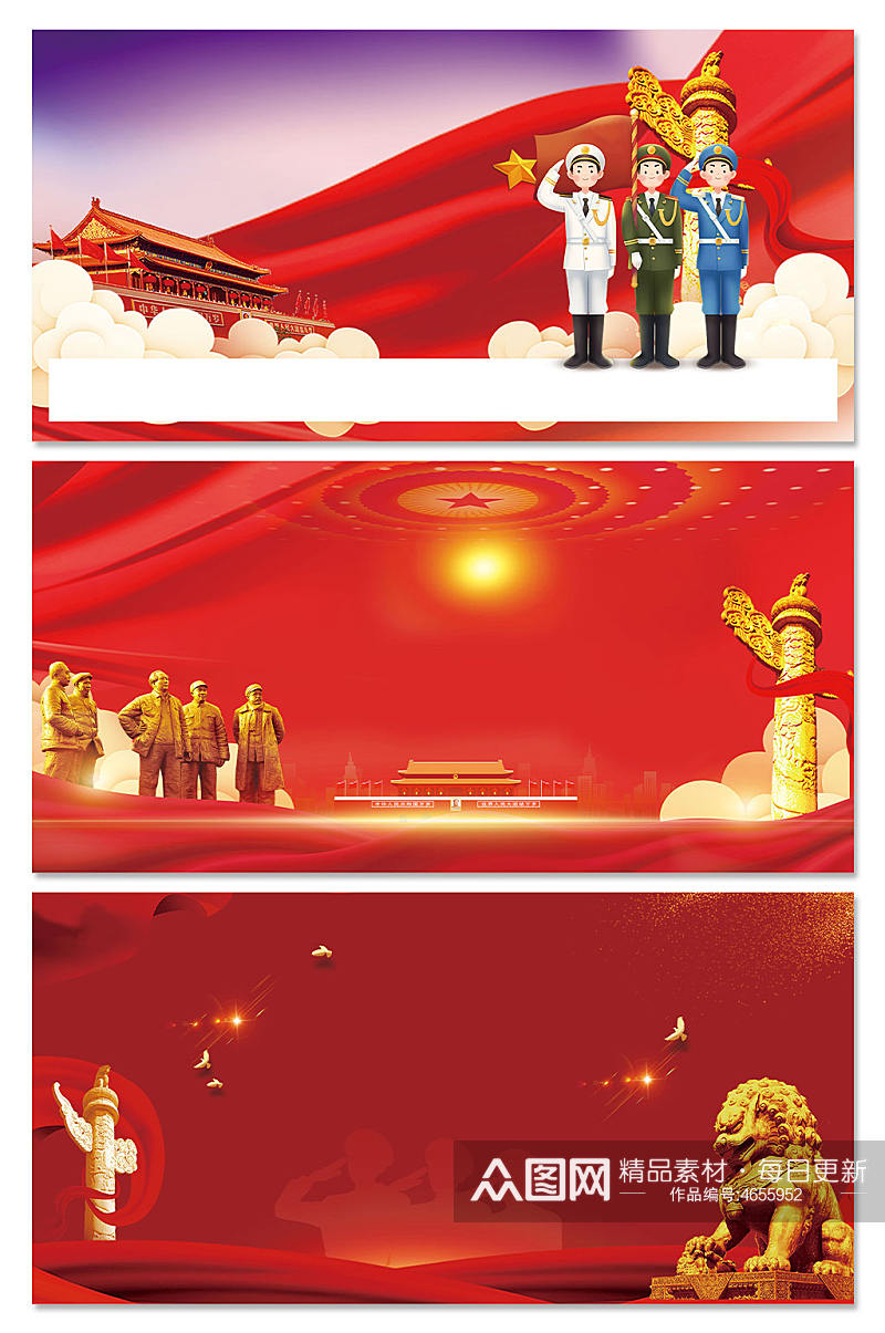 红色天安门素材党建展板背景图素材