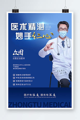 深蓝色医生医疗职业人物海报宣传海报色图网