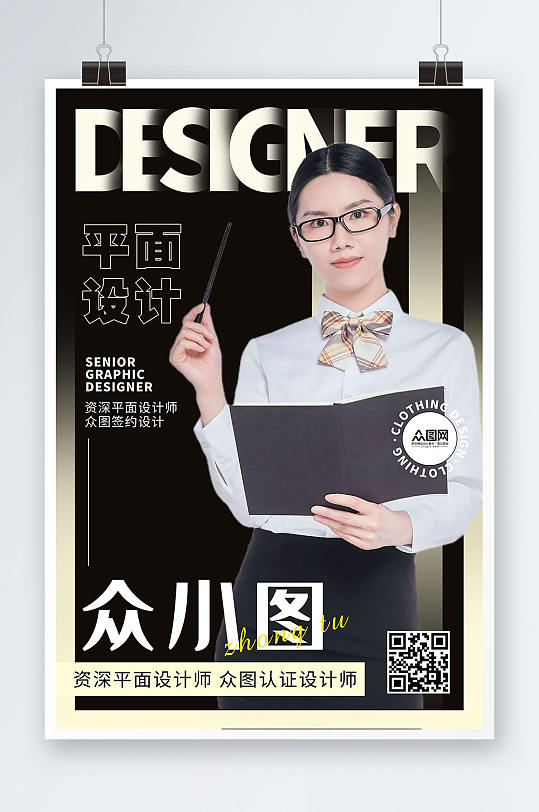 金属渐变平面设计师人物海报