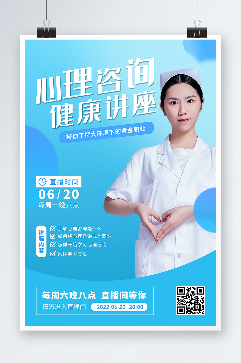 藍(lán)漸變心理咨詢醫(yī)生講座人物醫(yī)療海報醫(yī)療素材
