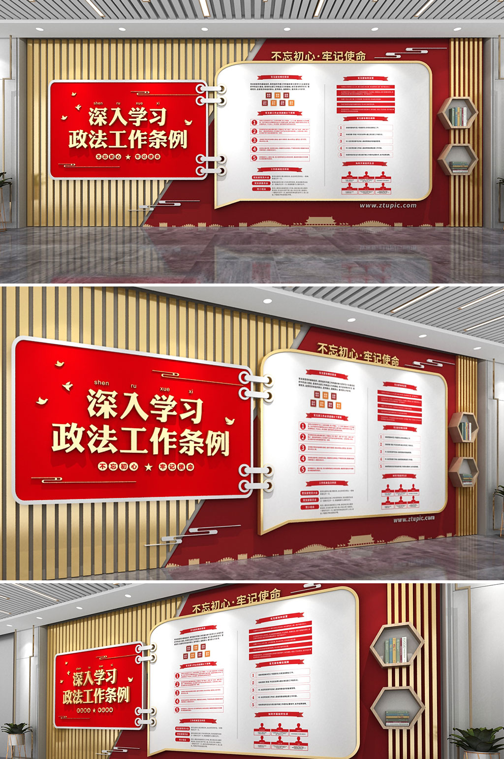 红色简约大气深入学习政法工作条例文化墙素材