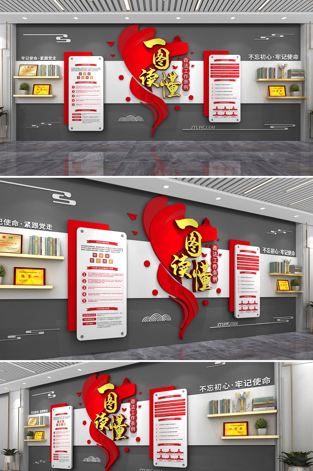 红色大气作品一图读懂政府工作条例文化墙素材