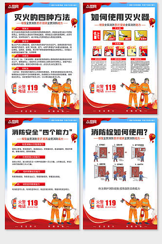 简约大气消防栓消防安全知识宣传分幅内容海报
