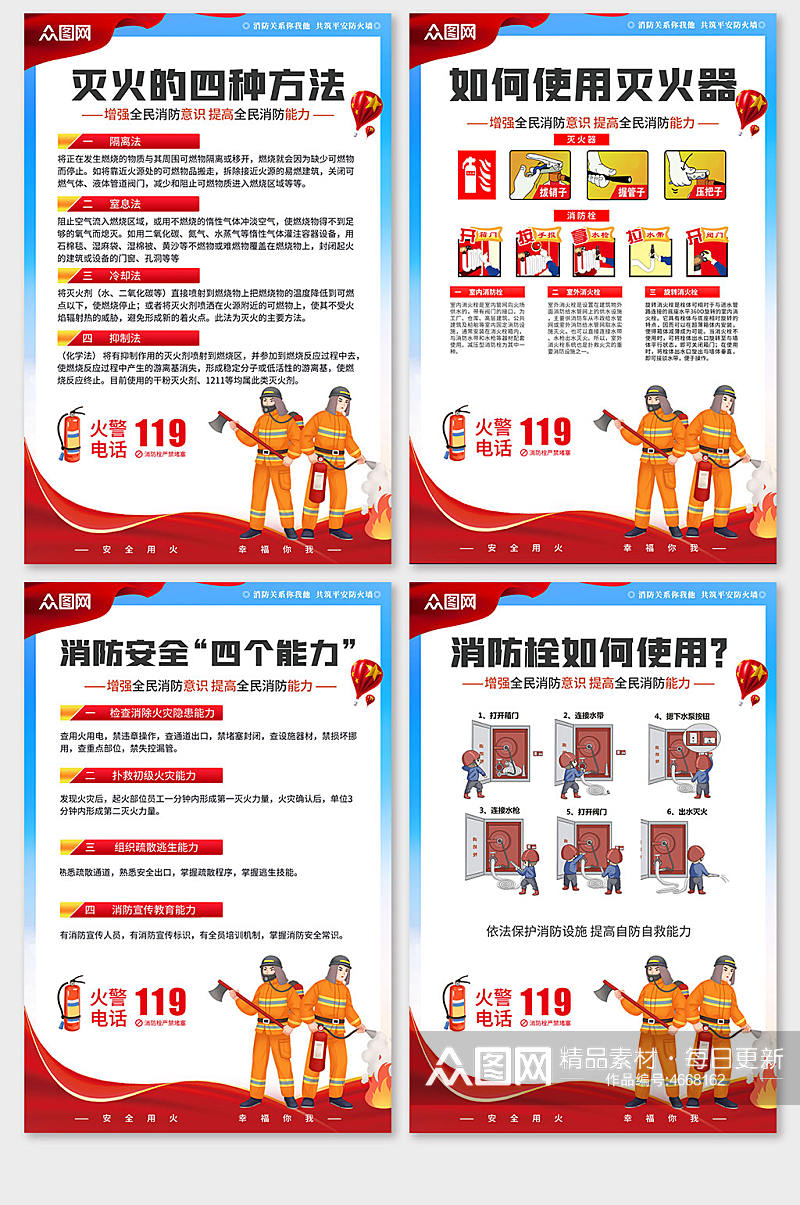 简约大气消防栓消防安全知识宣传分幅内容海报素材