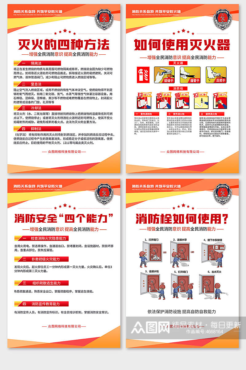 红色大气消防栓消防安全知识宣传分幅内容海报素材