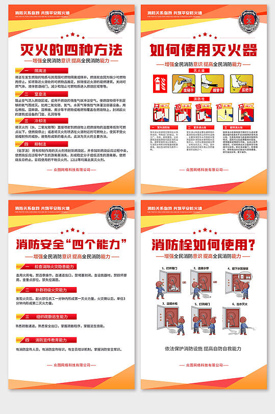 红色大气消防栓消防安全知识宣传分幅内容海报