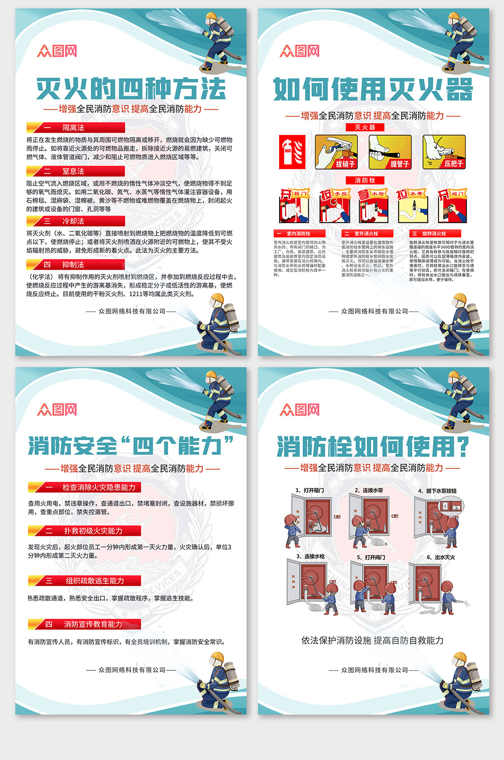 簡(jiǎn)約大氣消防安全知識(shí)宣傳分幅內(nèi)容海報(bào)素材