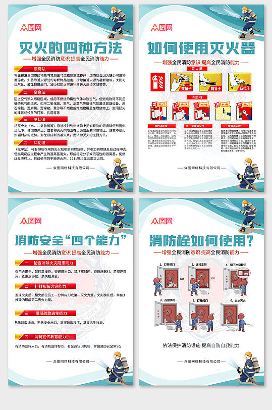 简约大气消防安全知识宣传分幅内容海报