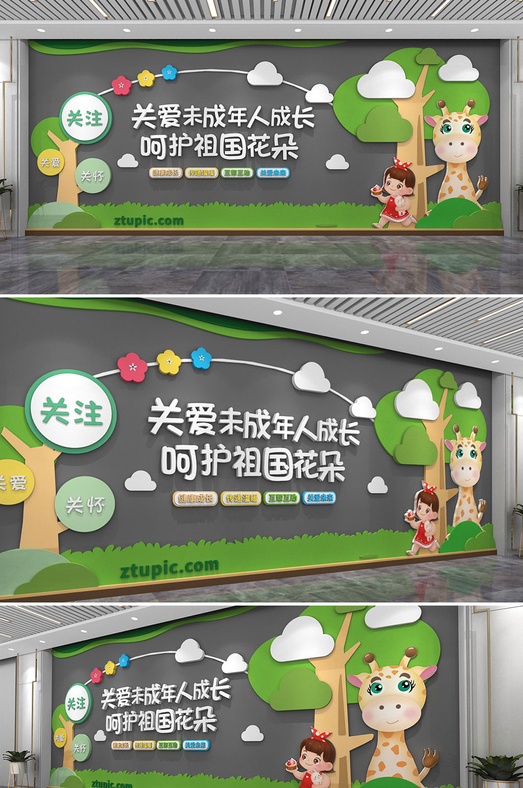 关爱儿童关爱未成年人幼儿园学校校园六一文化墙素材