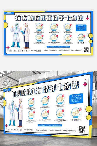 孟菲斯风格正确七步洗手法宣传栏展板