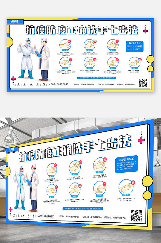 孟菲斯风格正确七步洗手法宣传栏展板