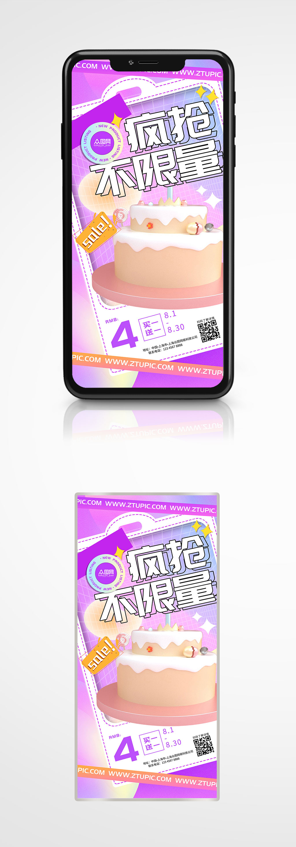 酸性設(shè)計(jì)瘋搶不限量蛋糕美食模型海報(bào)素材