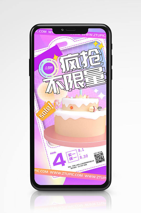 酸性設(shè)計(jì)瘋搶不限量蛋糕美食模型海報(bào)