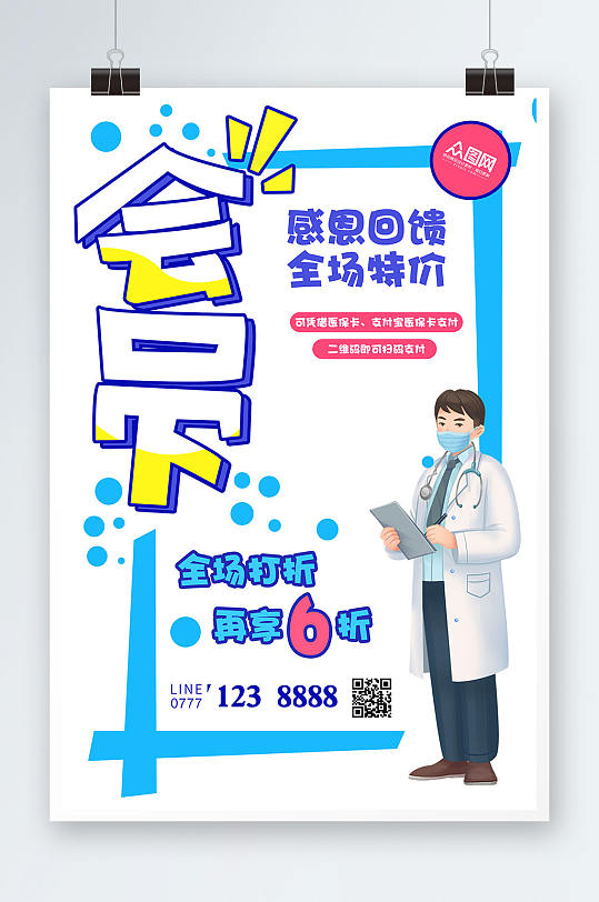 药店会员充值福利手绘pop风格海报