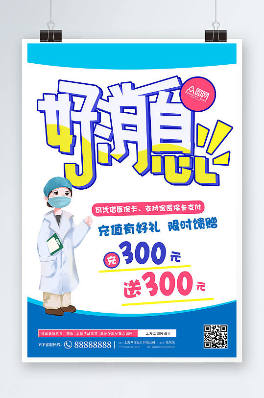 蓝色药店好消息充值手绘pop风格药房海报