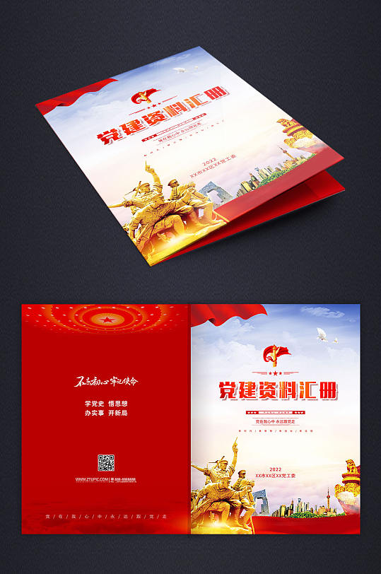 红色简约党建资料汇编党建政府宣传画册封面-众图网
